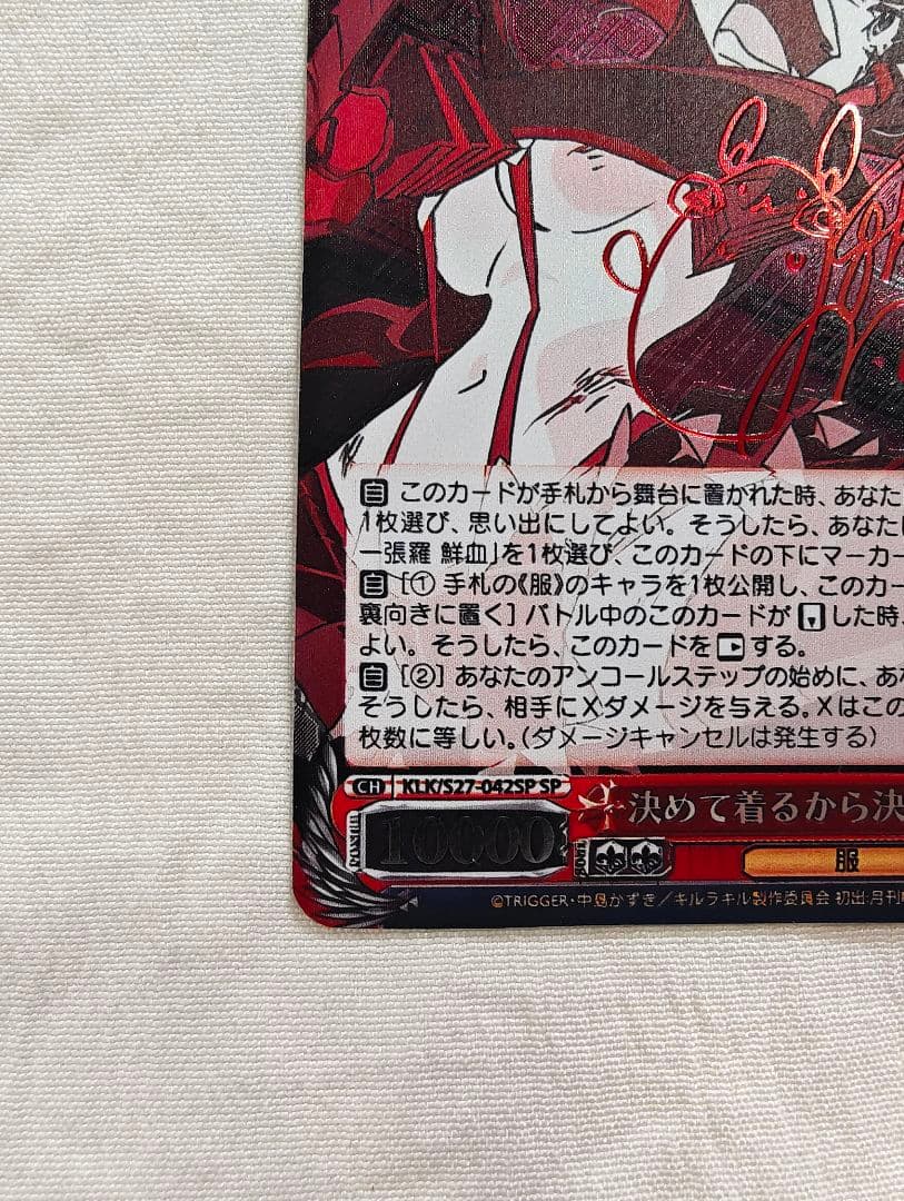 ヴァイスSP箔押しサイン　決めて着るから決着！流子　キルラキル