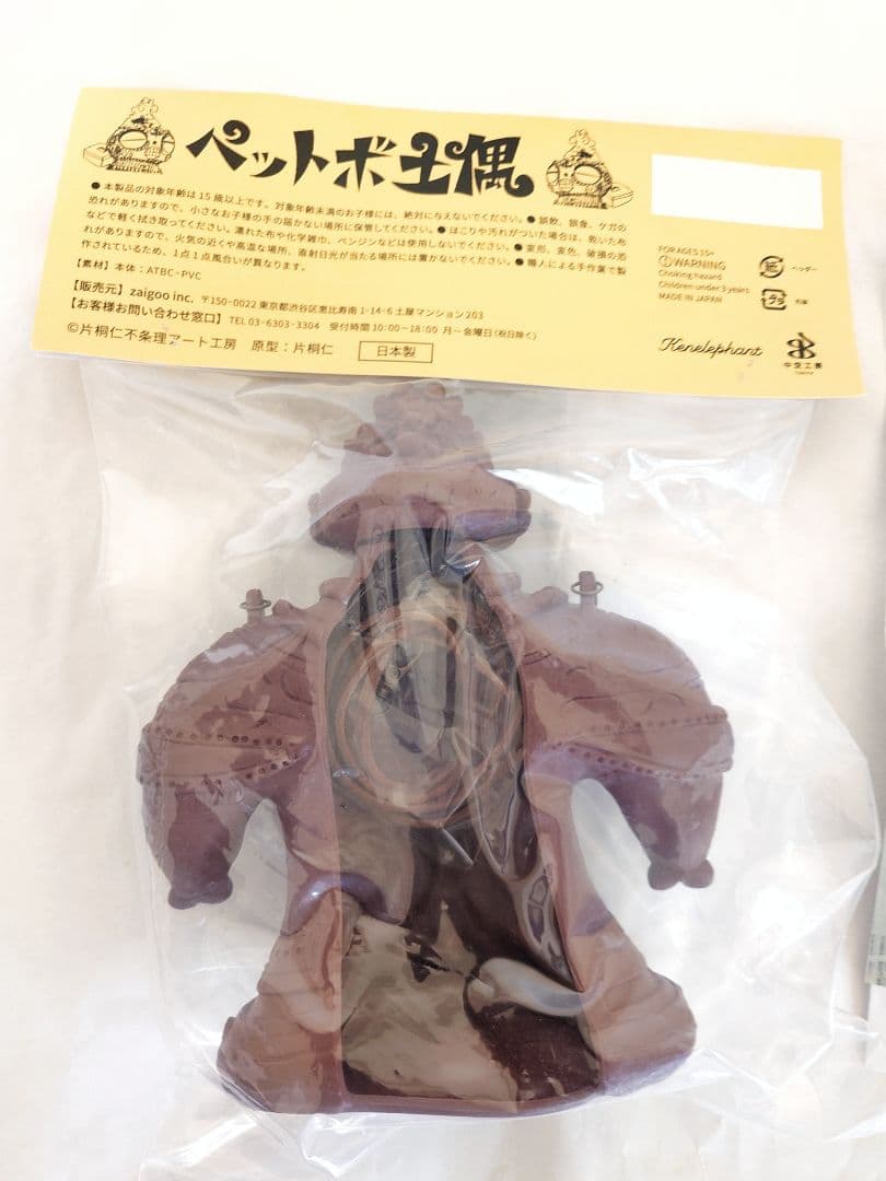 非売品 土偶ソフビ クラファン 限定 (検 メディコムトイ マーミット m1号