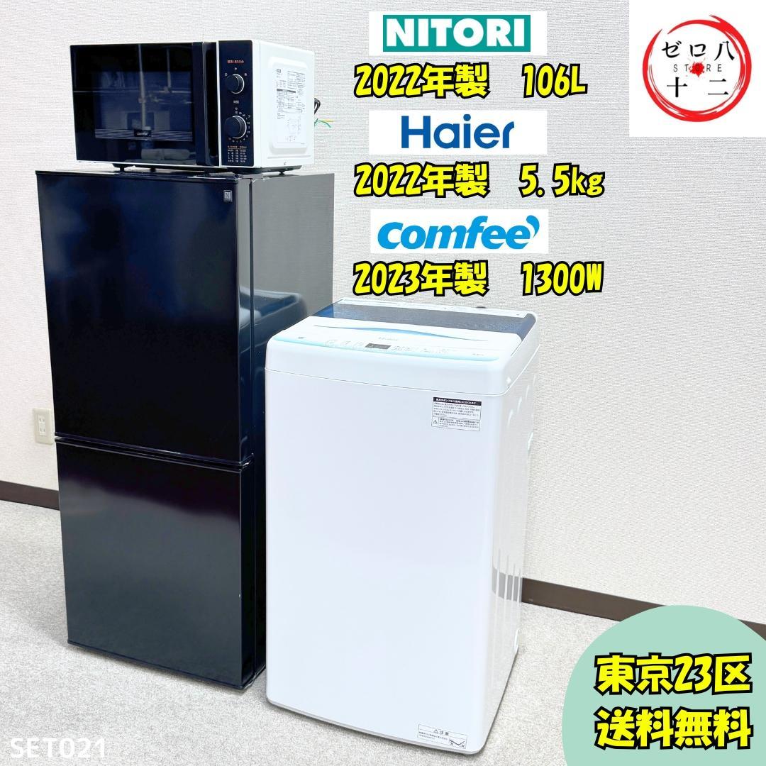 都内23区配送無料　美品家電３点セット　プロによる洗浄/除菌済み　取り置き可能