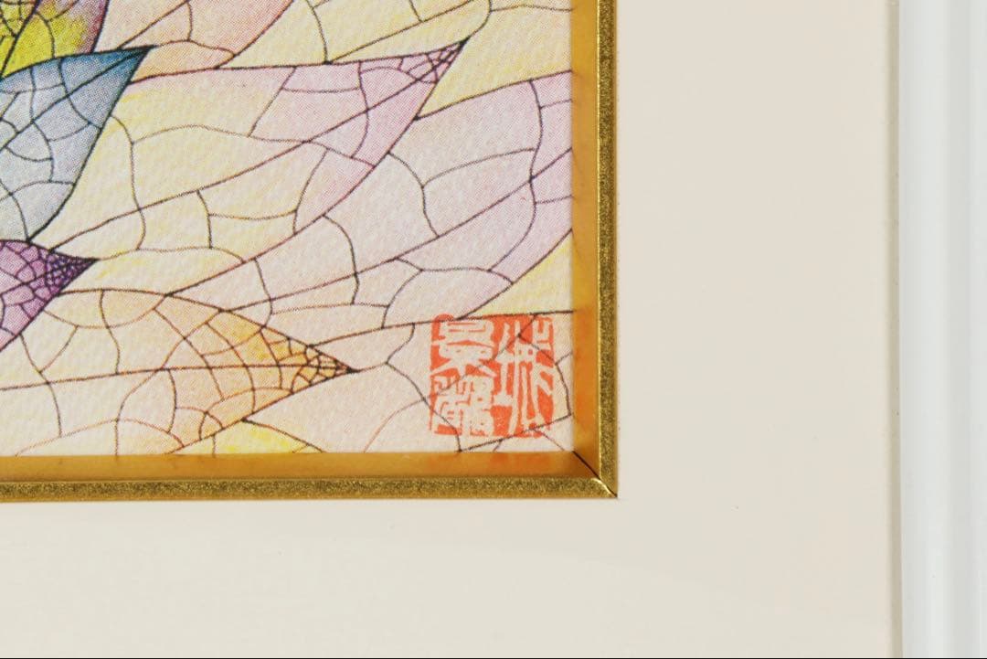 城景都 リトグラフ 「白夜の頃」 AP 直筆サイン 落款 額装 箱付