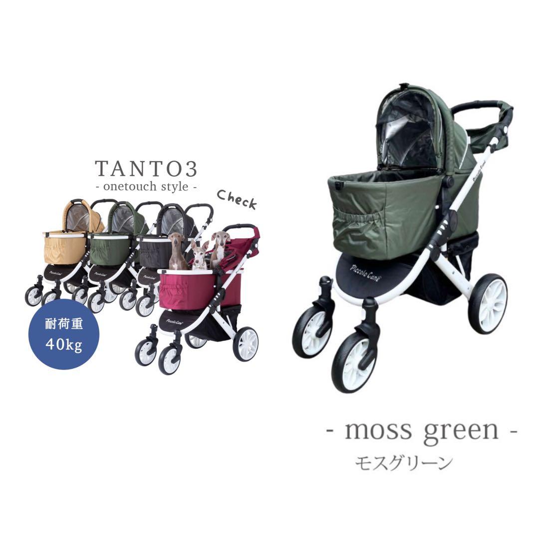 TANTO3 モスグリーン ペットカート