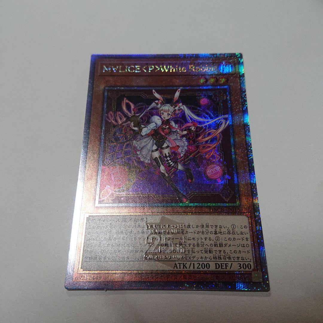 遊戯王 M∀ LICE <P> White Rabbit 25th