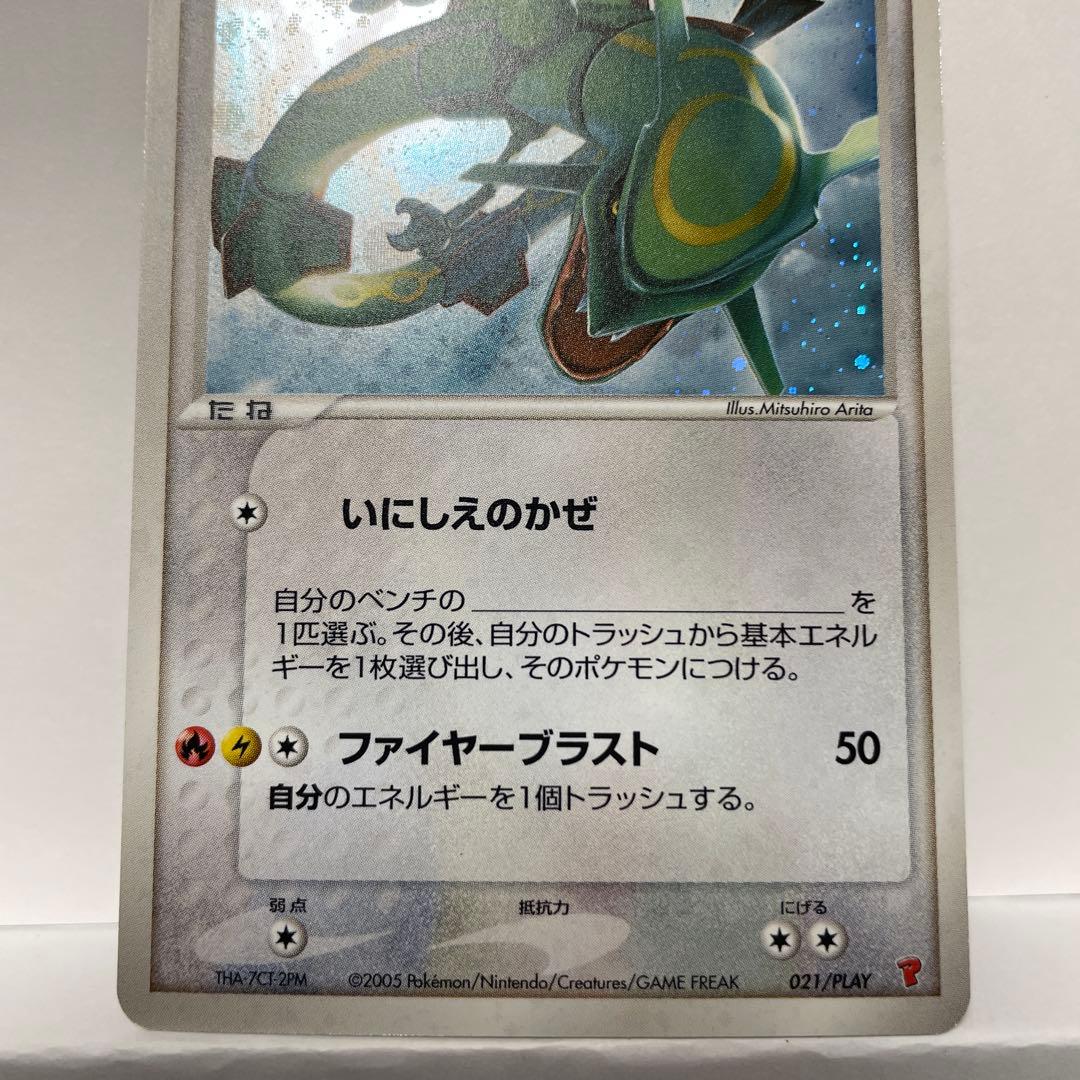 s*s様 _____のレックウザ PROMO ポケモンカードプレイヤーズクラブ