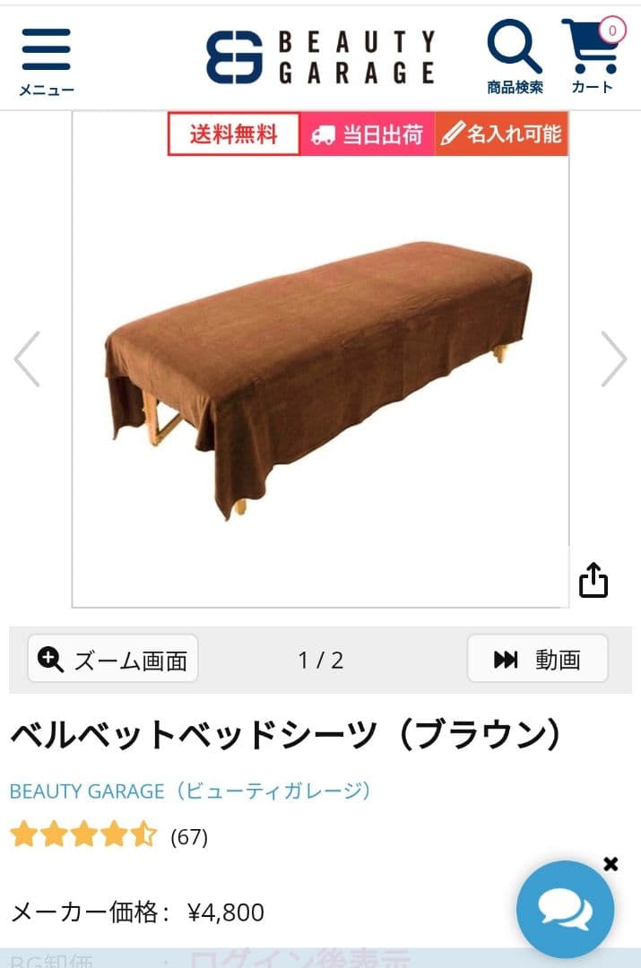 こっちゃんビューティーガレージ　タオルセット