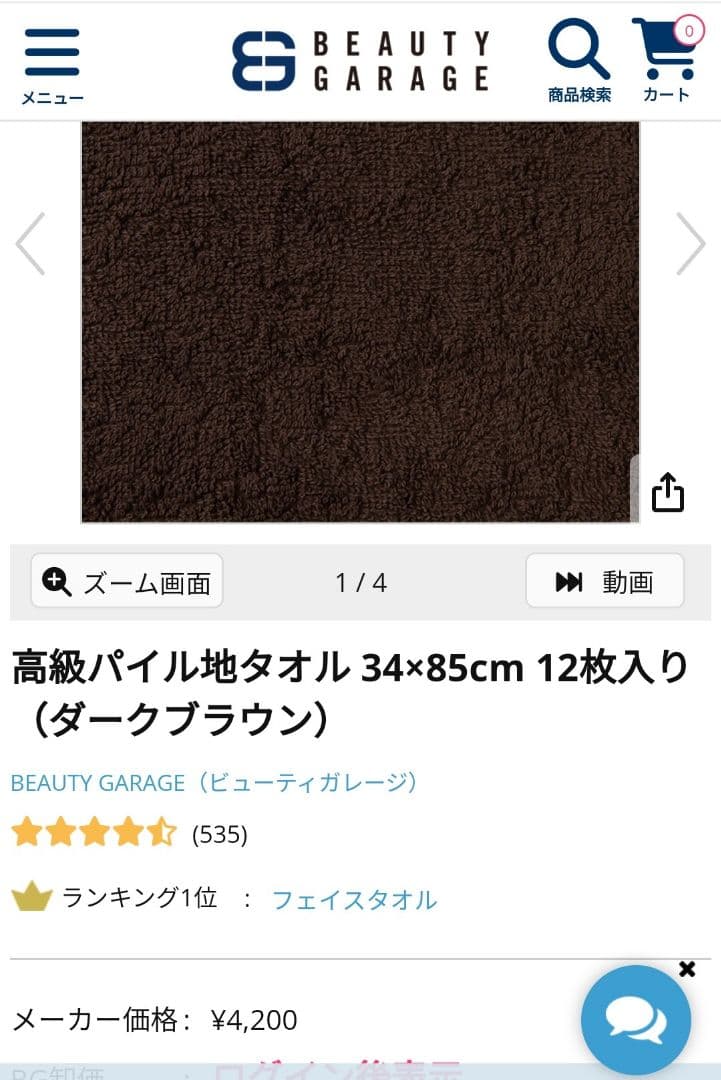 こっちゃんビューティーガレージ　タオルセット