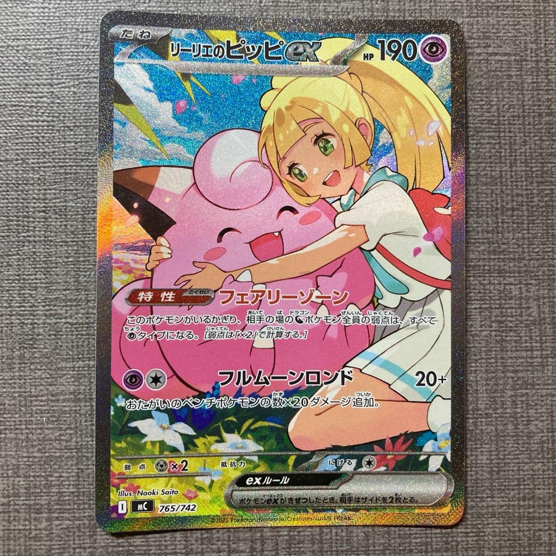 リーリエのピッピex　sar　スタートデッキ100より