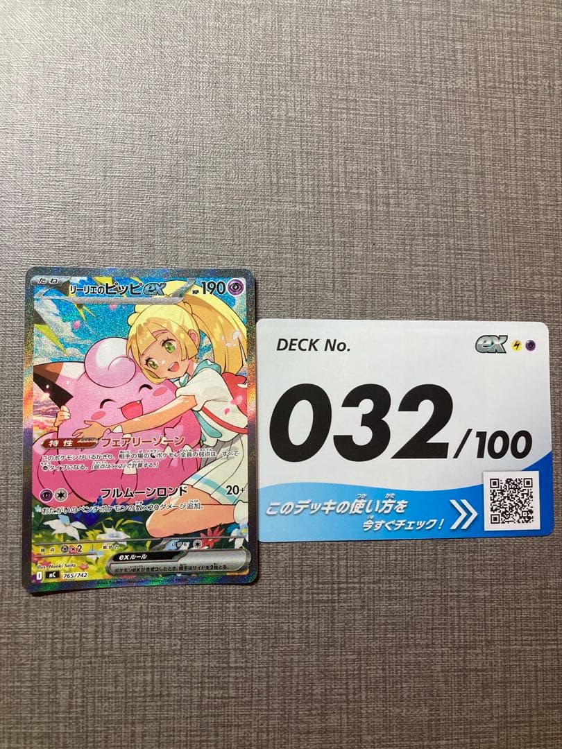 リーリエのピッピex　sar　スタートデッキ100より