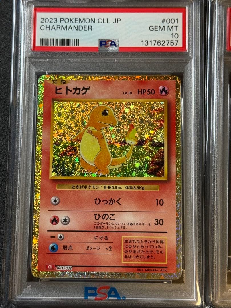 PSA10 連番 リザードン ポケモンカード クラシック ヒトカゲ リザード
