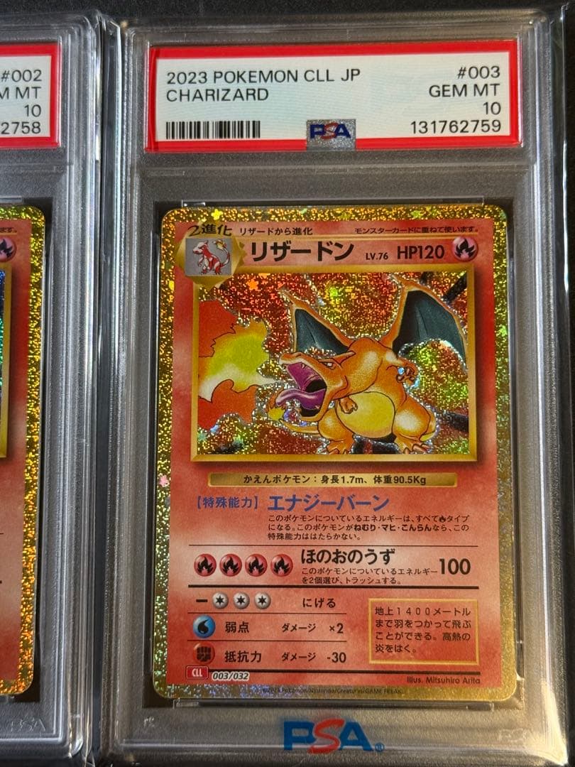 PSA10 連番 リザードン ポケモンカード クラシック ヒトカゲ リザード