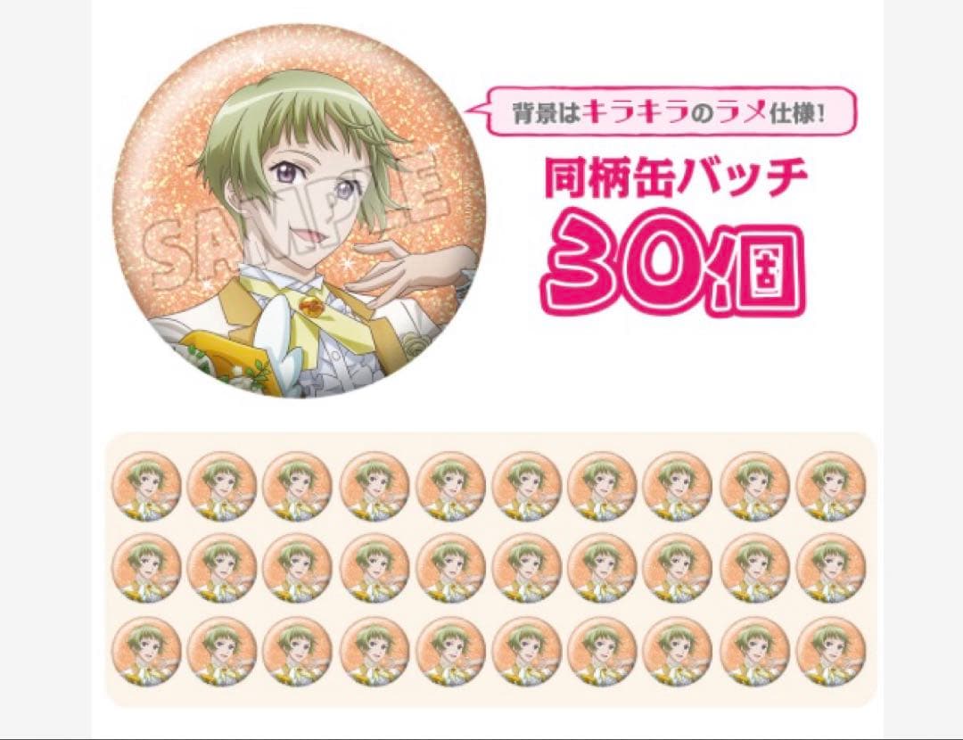 美男高校地球防衛部ETERNAL LOVE 鳴子硫黄 缶バッジセット