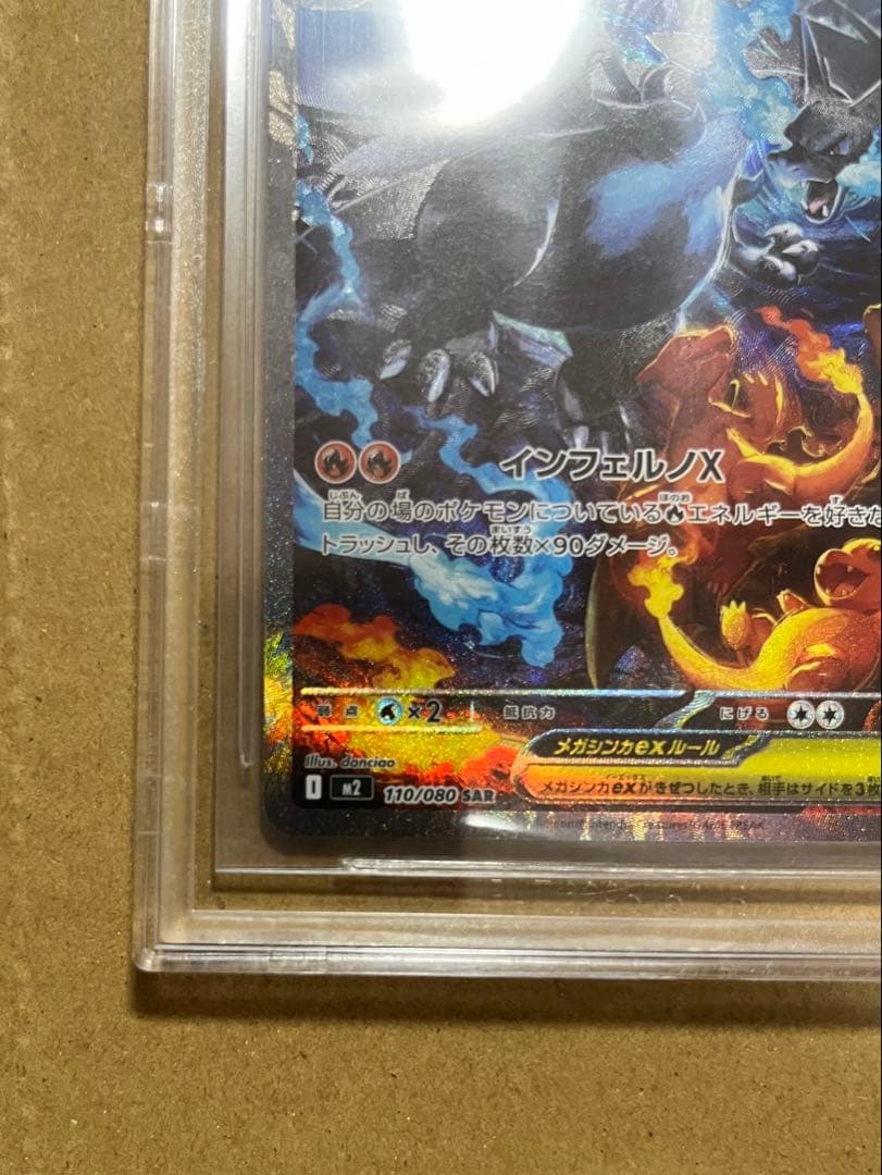 ポケモン メガリザードンX EX BGS9.5