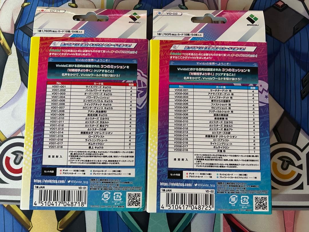 Vividz まとめ売り