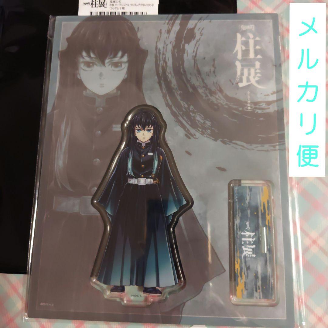 鬼滅の刃 柱展 アクリルスタンド 無一郎