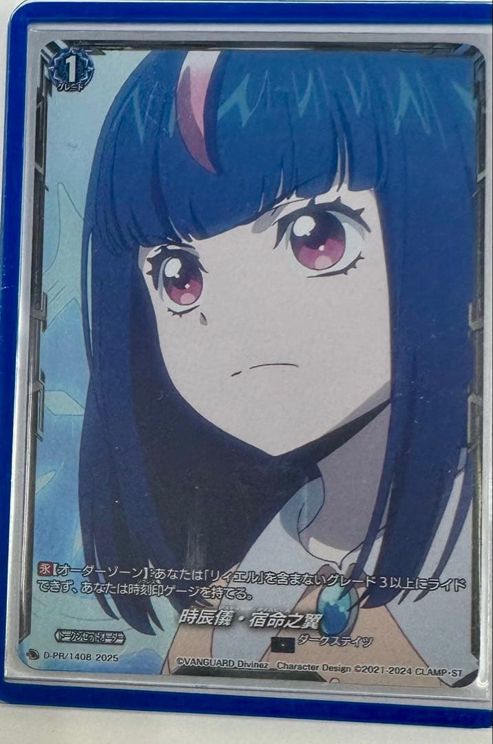 【即日発送】時辰儀・宿命之翼　PR