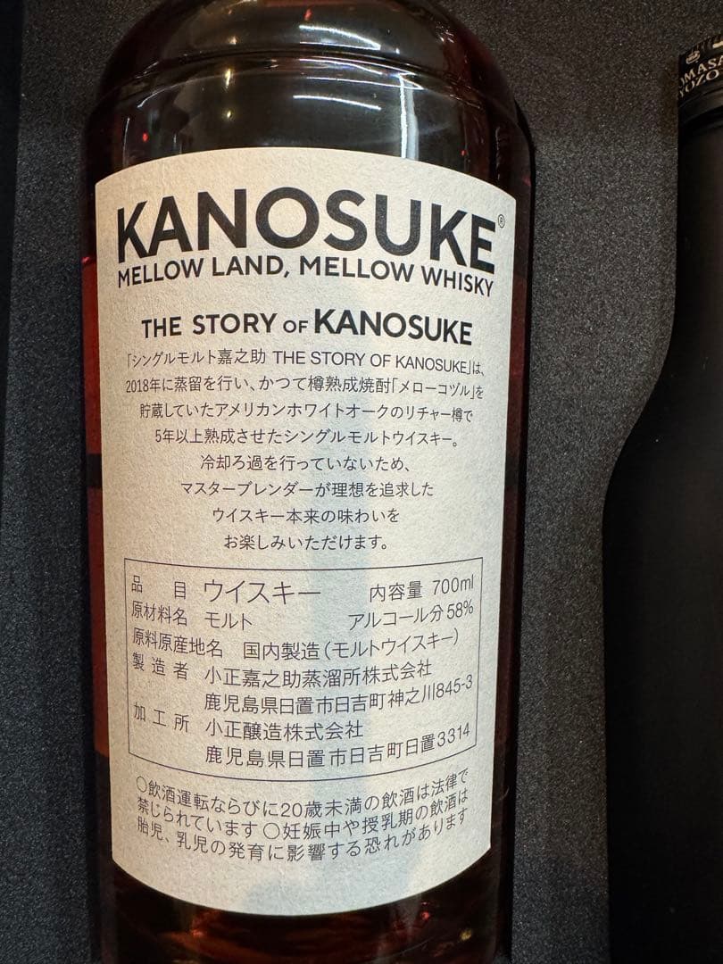 【定価以下】嘉之助蒸溜所　THE STORY OF KANOSUKE JAL