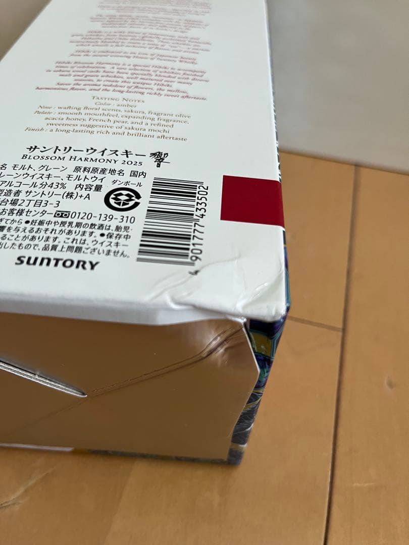 キ*ン様 サントリー ウイスキー 響 ブロッサム ハーモニー 2025