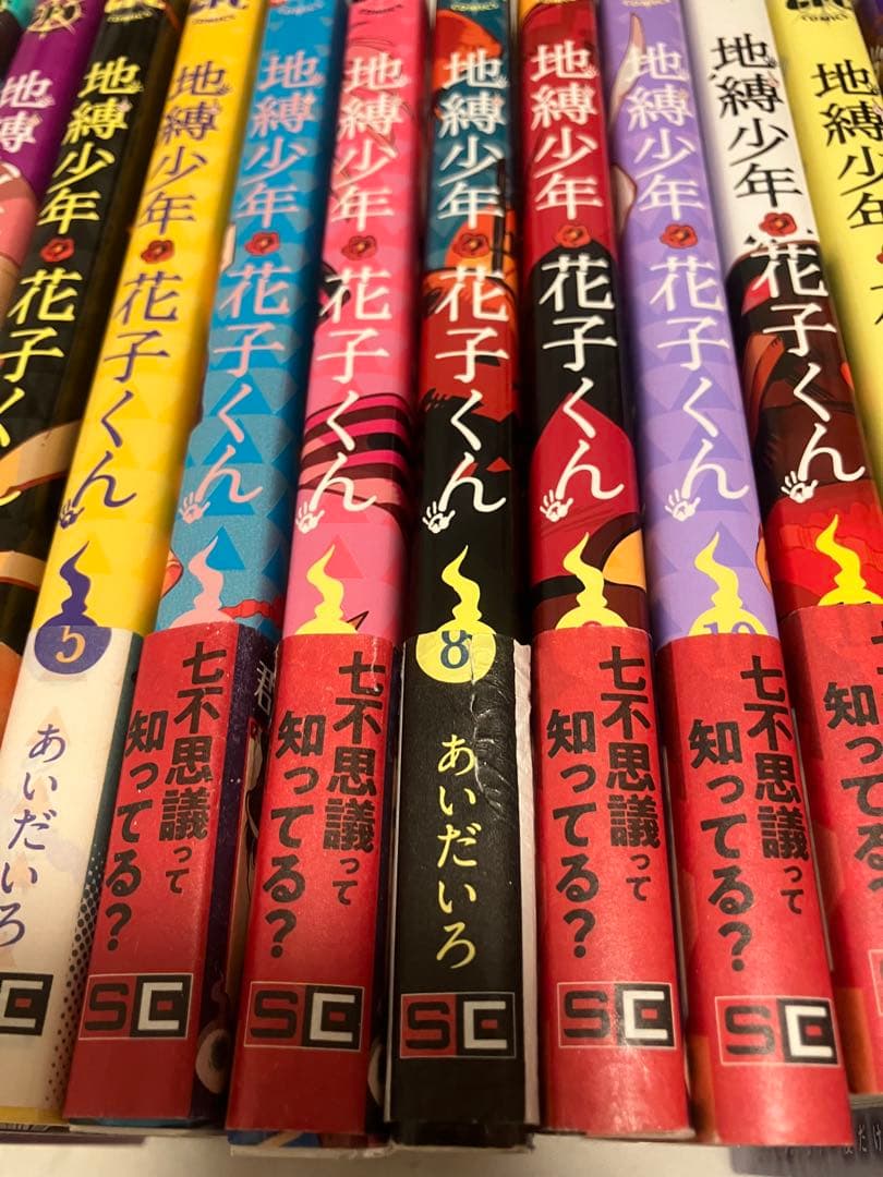 地縛少年花子くん 漫画 0巻〜19巻 あいだいろ画集＋おまけつき