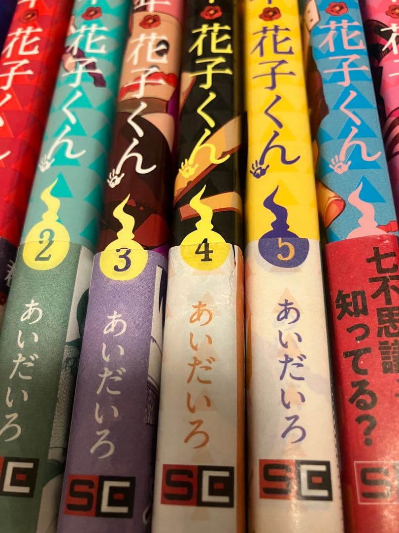 地縛少年花子くん 漫画 0巻〜19巻 あいだいろ画集＋おまけつき