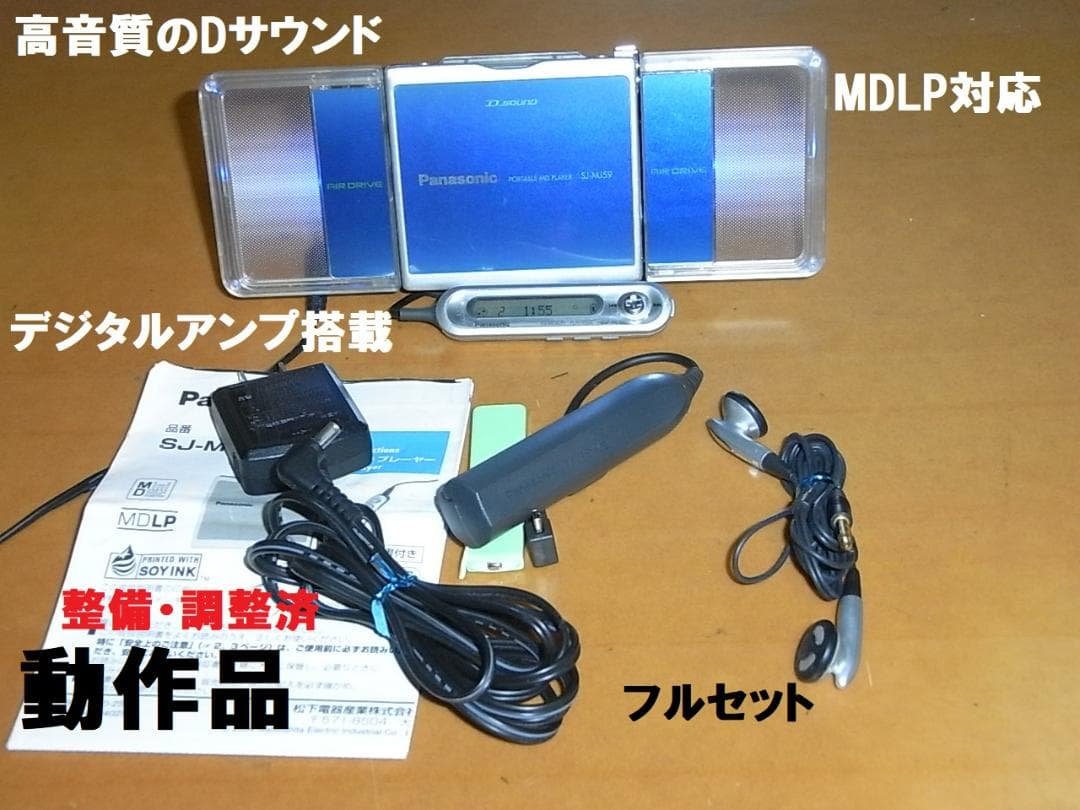 【動作確認済・コレクター】panasonic ポータブルMDプレーヤ　MJ-5９