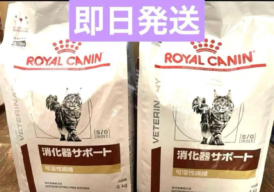 ロイヤルカナン　消化器サポート　療養食　4kg×2
