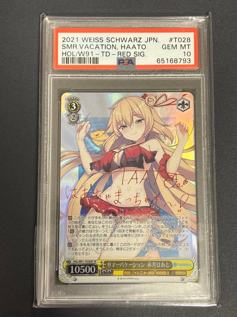 2021WEISS SCHWARZサマーバケーション赤井はあとサイン入PSA10