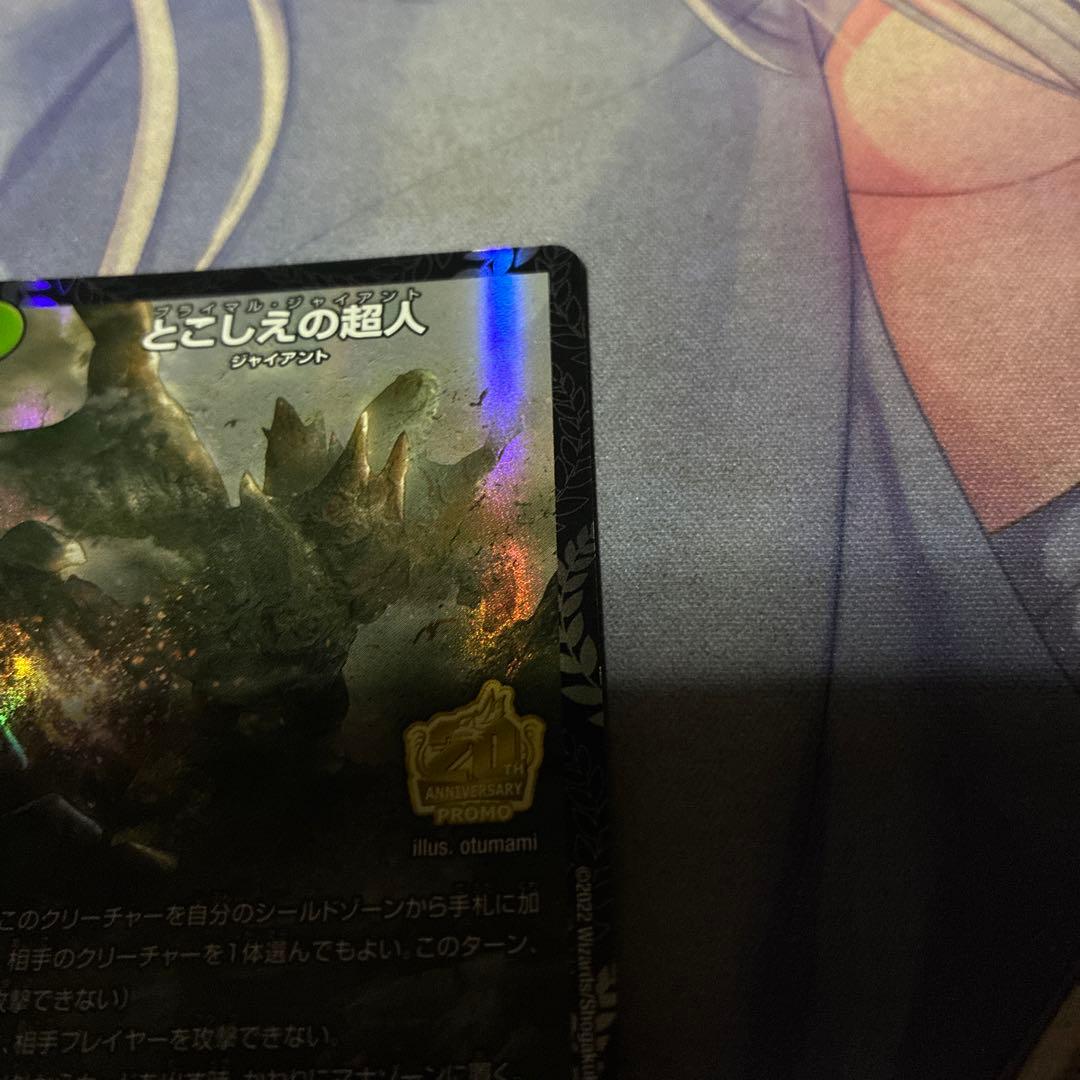 デュエル・マスターズ　とこしえの超人 csプロモ らくらくメルカリ便　最終値下げ