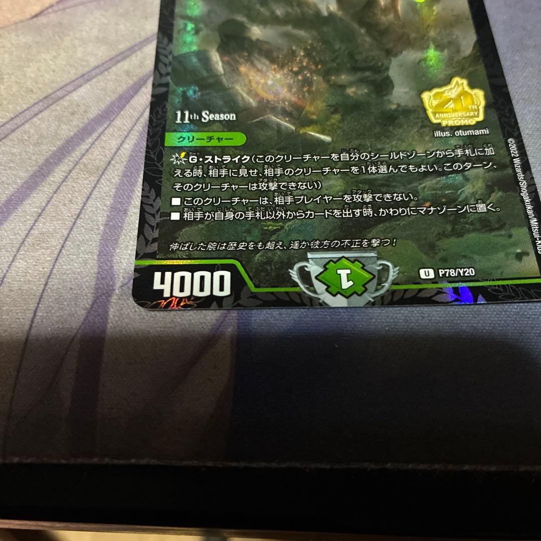 デュエル・マスターズ　とこしえの超人 csプロモ らくらくメルカリ便　最終値下げ