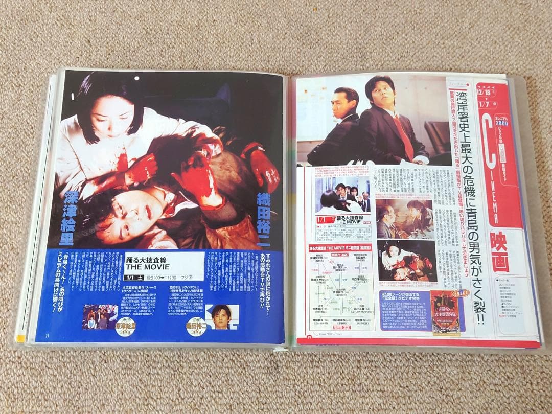 t*読様 織田裕二　切り抜き パンフレット チラシ まとめて 大量　ホワイトアウ