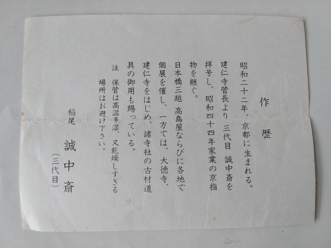 竹茶杓 銘「花ごろも」大徳寺511世管長 立花大亀 筆 稲尾誠中斎 削り 新品