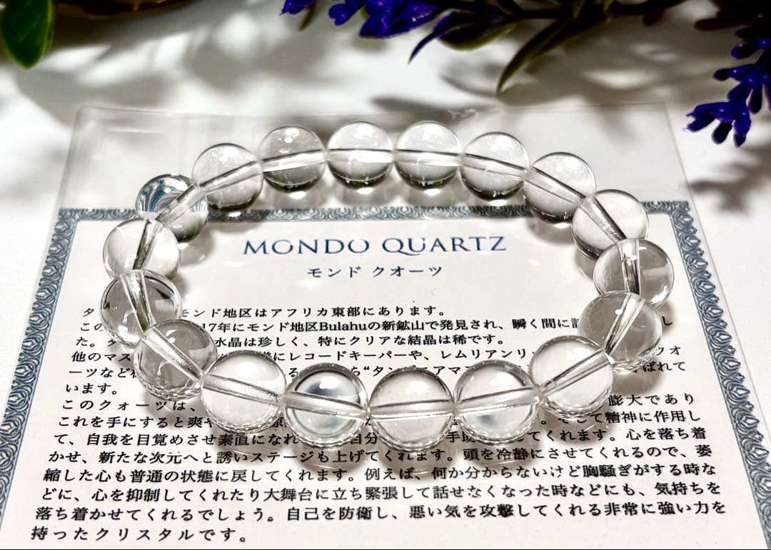 もふもふ様用　二点おまとめ　夢幻品質　アルティメイトモンドクオーツのブレス