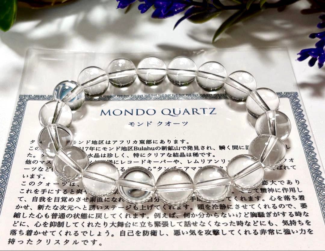 もふもふ様用　二点おまとめ　夢幻品質　アルティメイトモンドクオーツのブレス