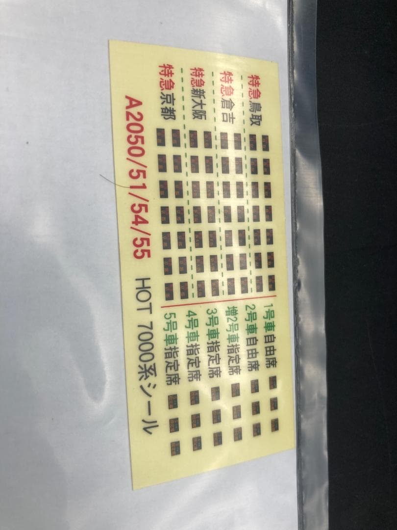 MICRO ACE Nゲージ HOT7000系 6両セット A-2054