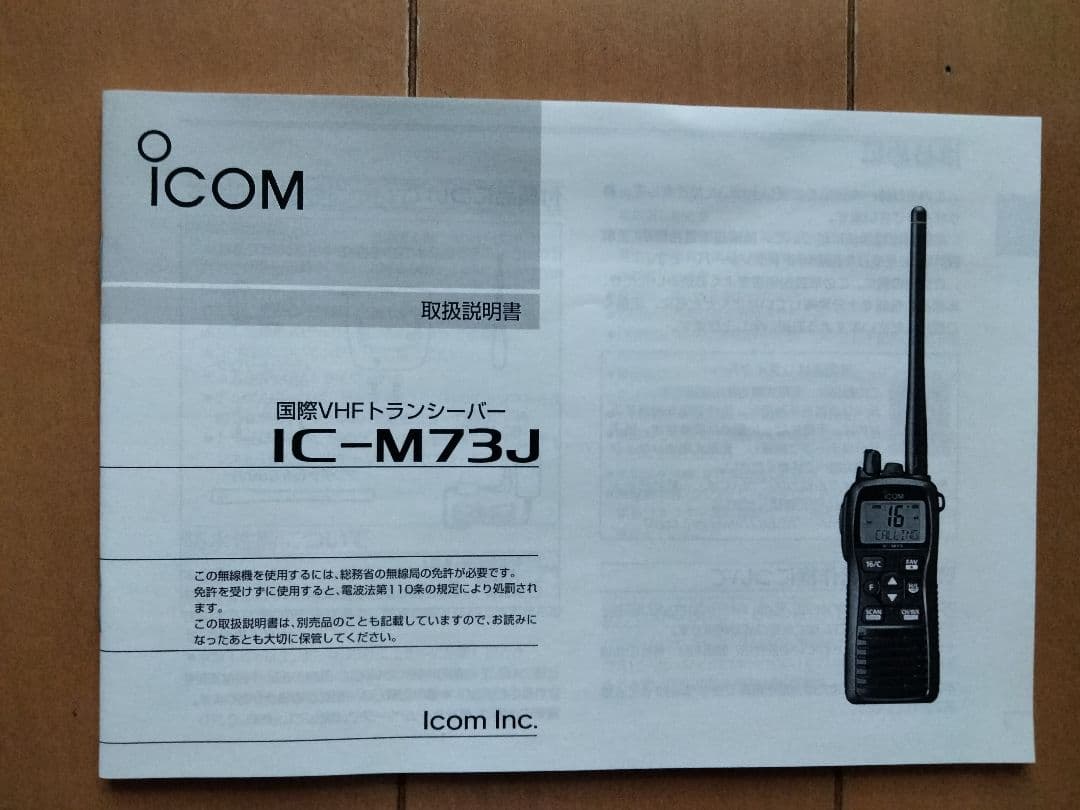 ICOM IC-M73J トランシーバー 充電器とシガーソケット電源ケーブル付き