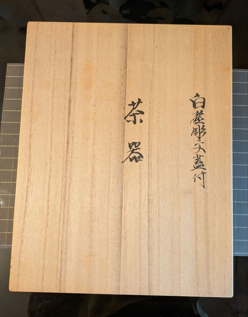 【希少・未使用】人間国宝作品　井上萬二 白磁 蓋付湯呑5客＋急須　 しおり共箱付