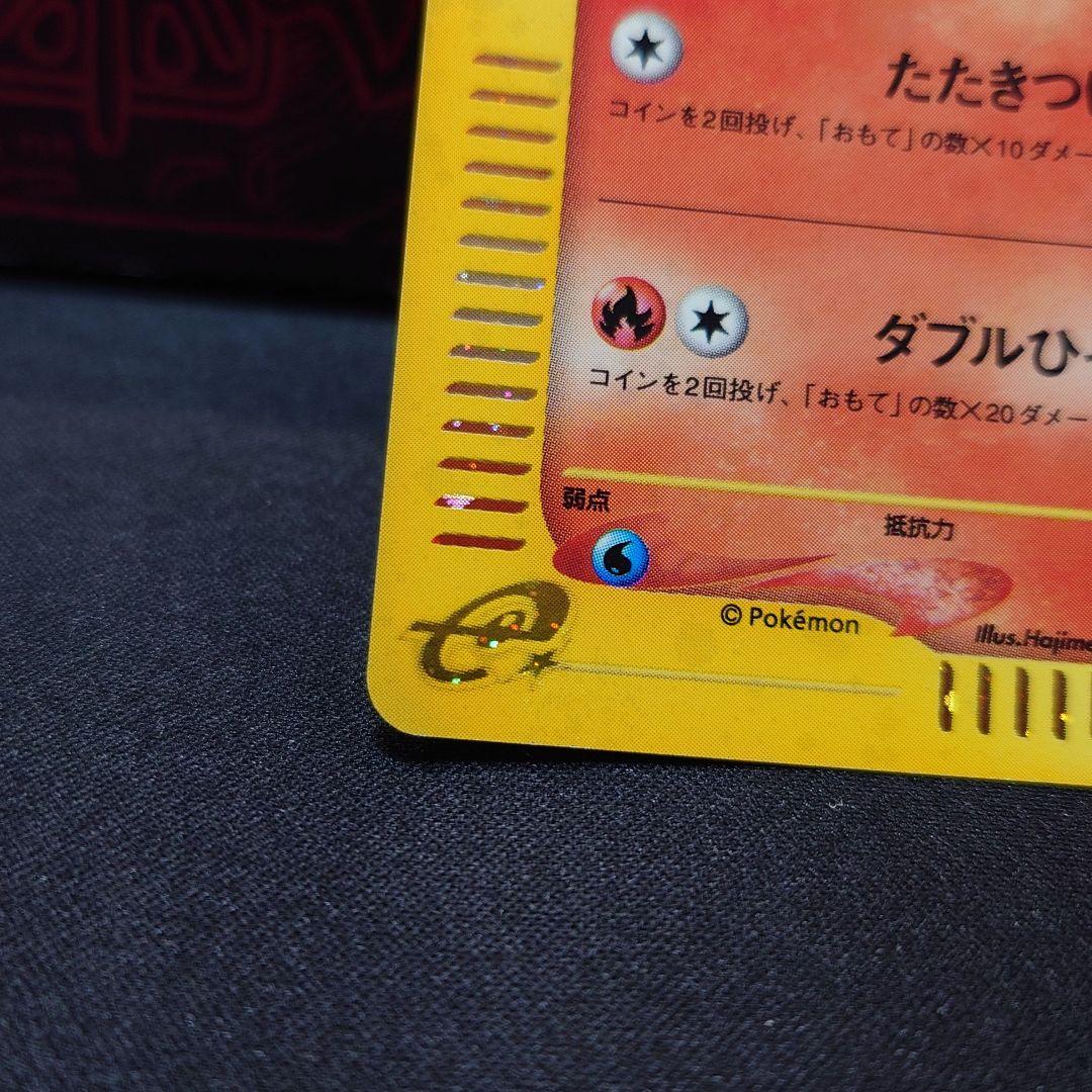 ヒトカゲ マクドナルド ミニマム★パック カードe