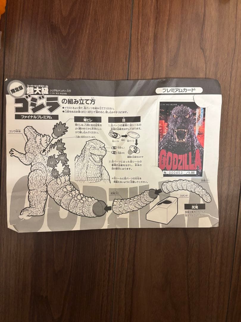BANDAI 超大級 ファイナルプレミアム バーニングゴジラ