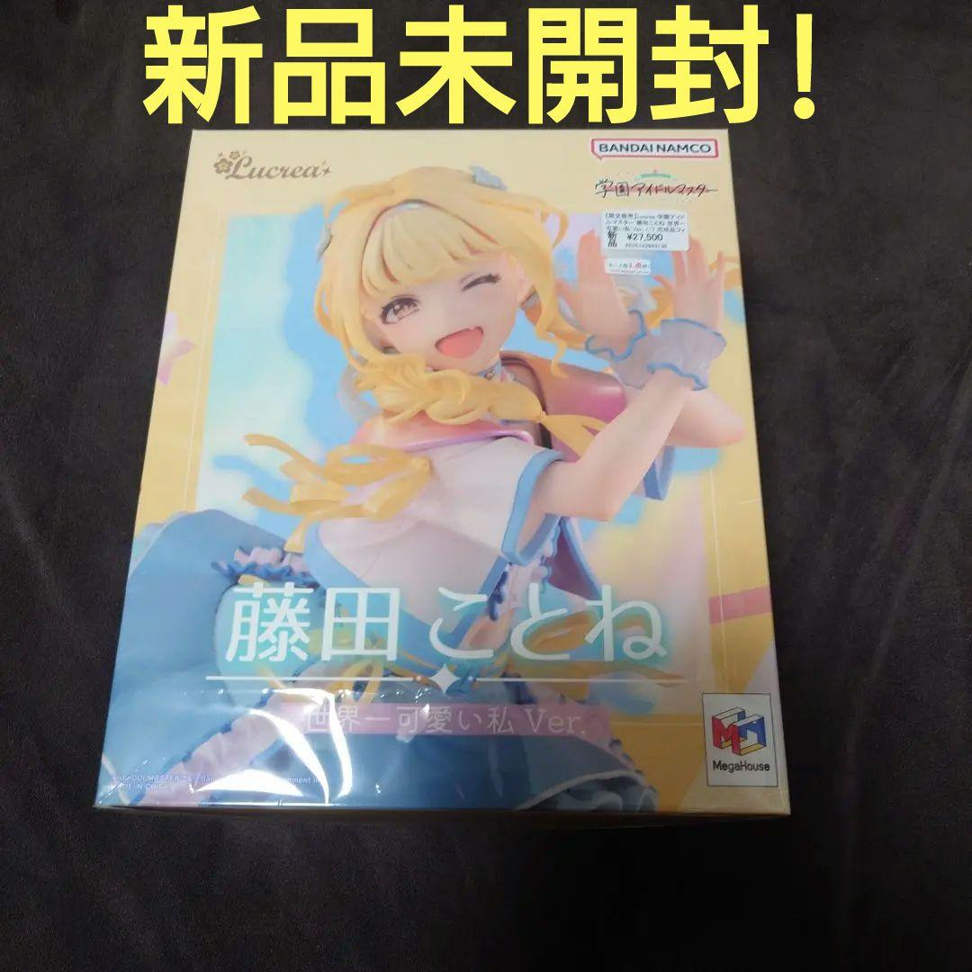 最終値下げ Lucrea 藤田ことね 世界一かわいい私Ver. フィギュア