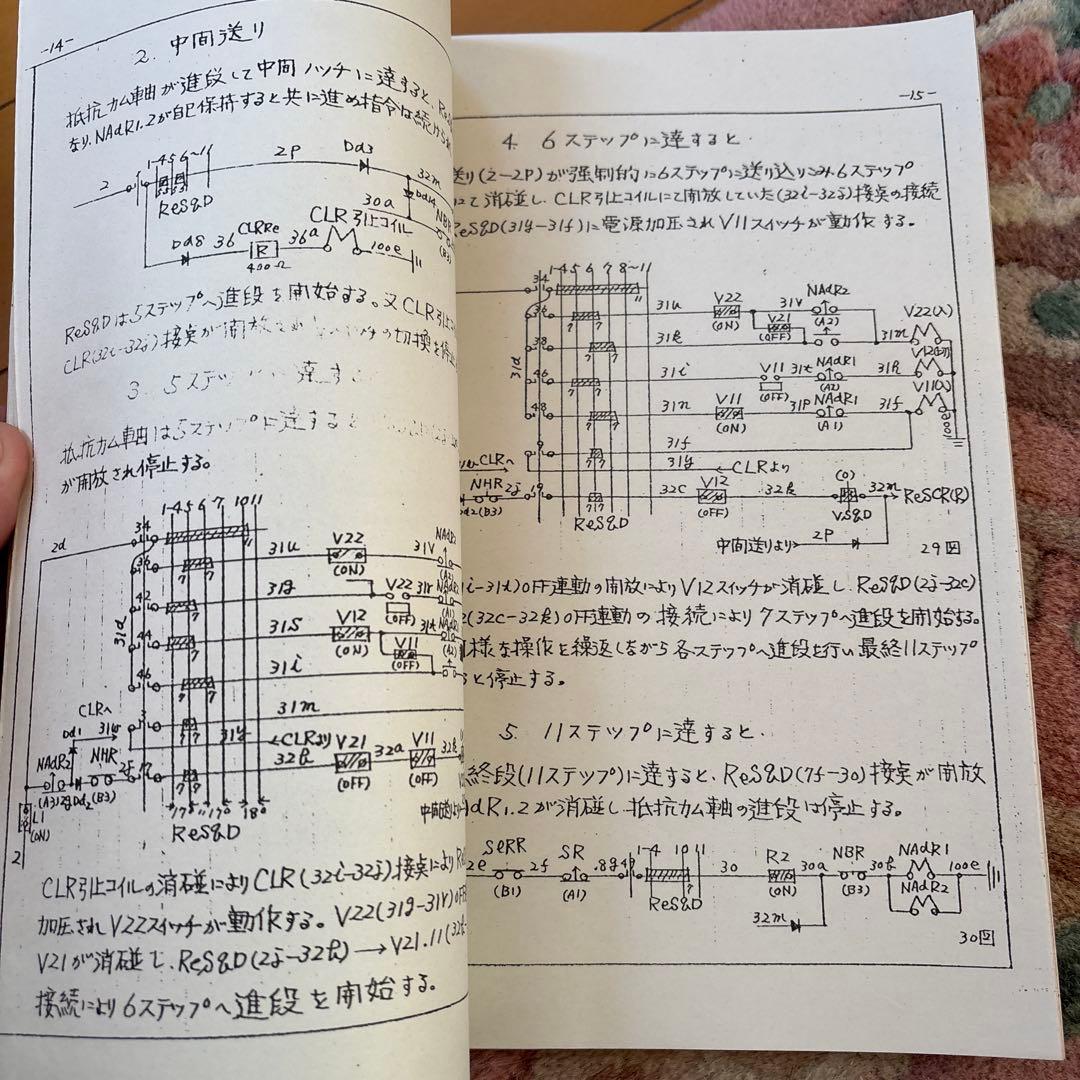 鉄道　EF65系　制御回路説明書