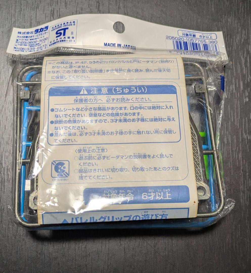希少レア‼️ タカラ スーパービーダマン P54 バレルグリップ 1998年