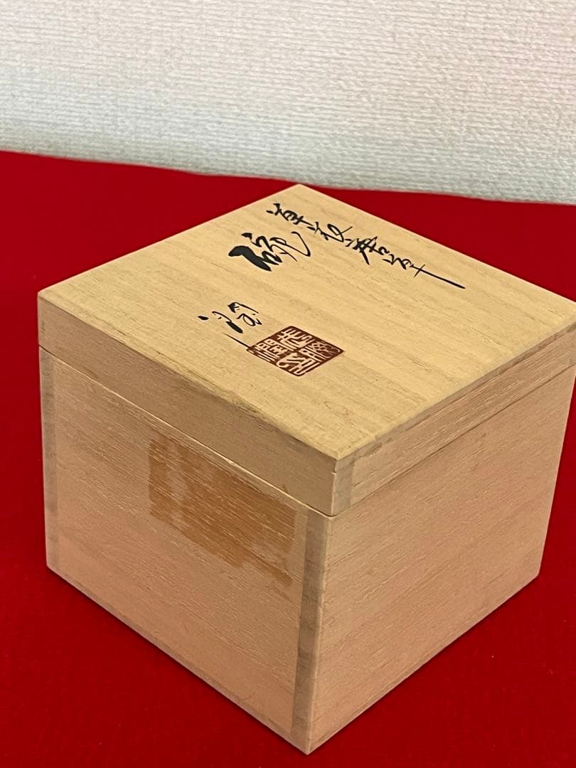 泰山 四代 武腰潤 草花唐草 茶碗 碗 K319 共箱・共布・陶歴付き