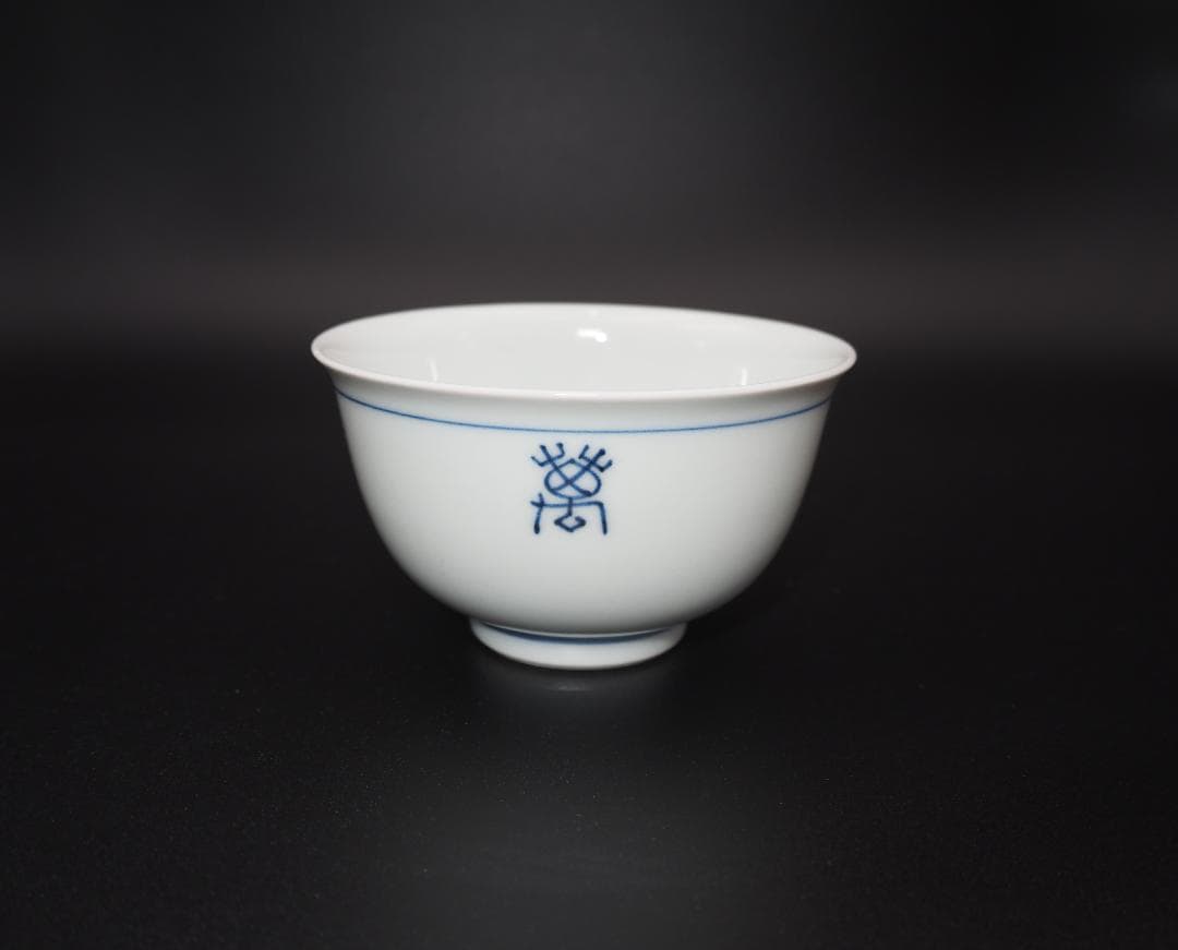 帝室技芸員 三代清風与平造 延壽万歳 茶碗 10客 共箱/共布