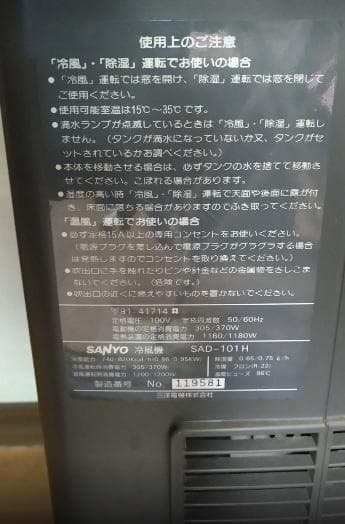 コンセントですぐ使えすぐ暖まる移動簡単　サンヨー冷暖風機　除湿や送風機能あり