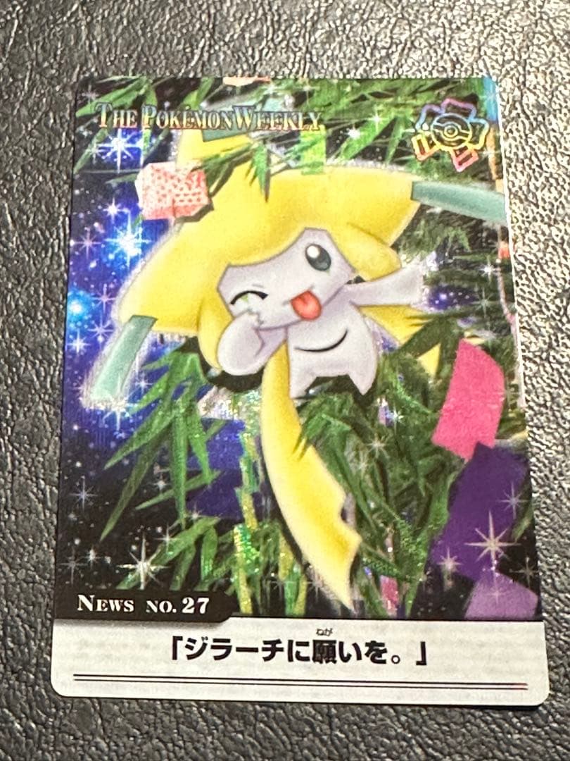 ポケモンウィークリー　ジラーチ　ホロ