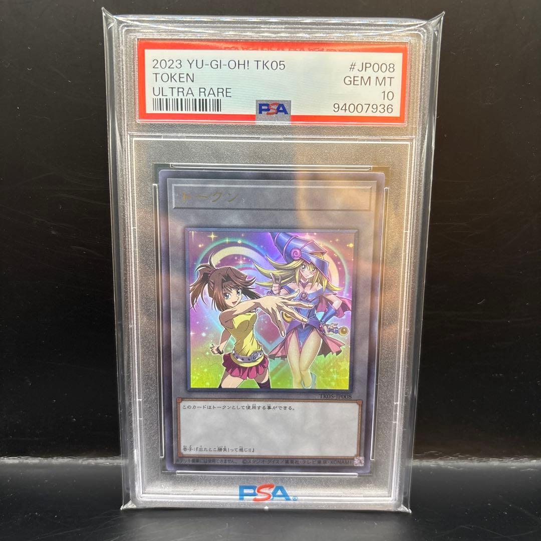 PSA10 トークン 杏 ウルトラレア ブラックマジシャンガール