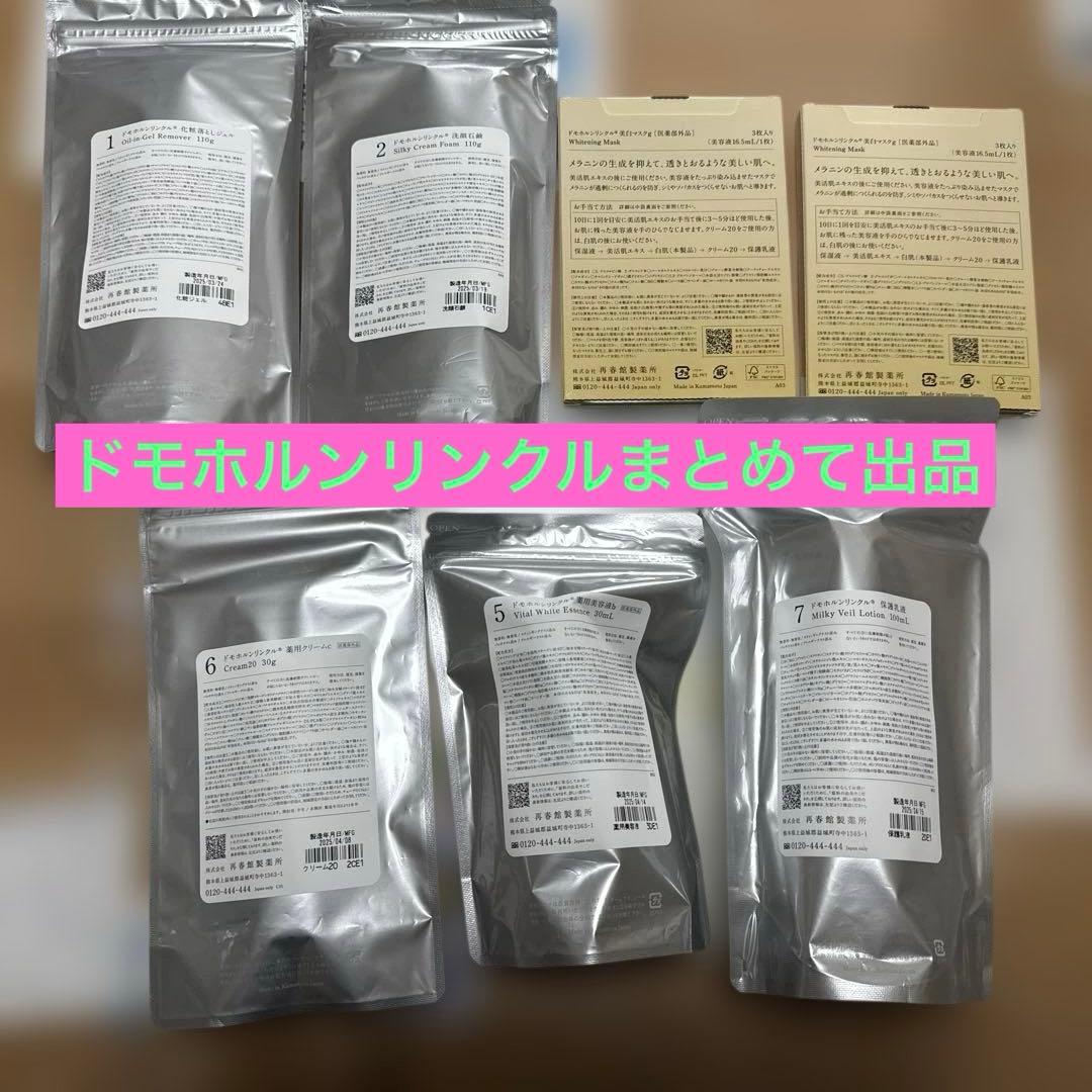 ドモホルンリンクルまとめ売り