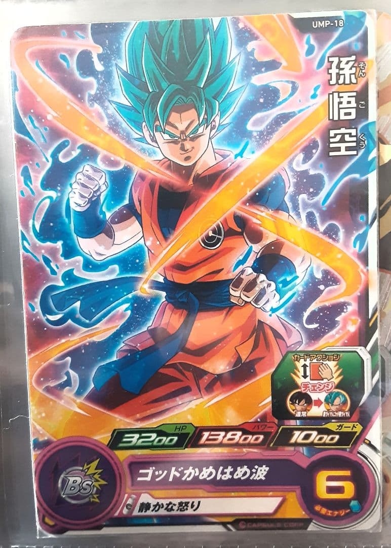 (孫悟空10枚)ドラゴンボールヒーローズ