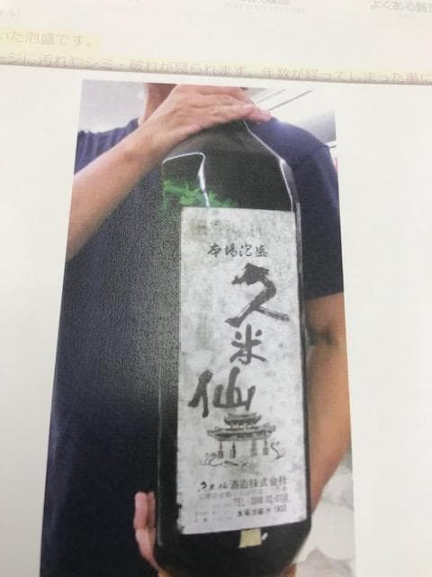 泡盛古酒　レアメガボトル　三升びん　瓶熟成３５年超え