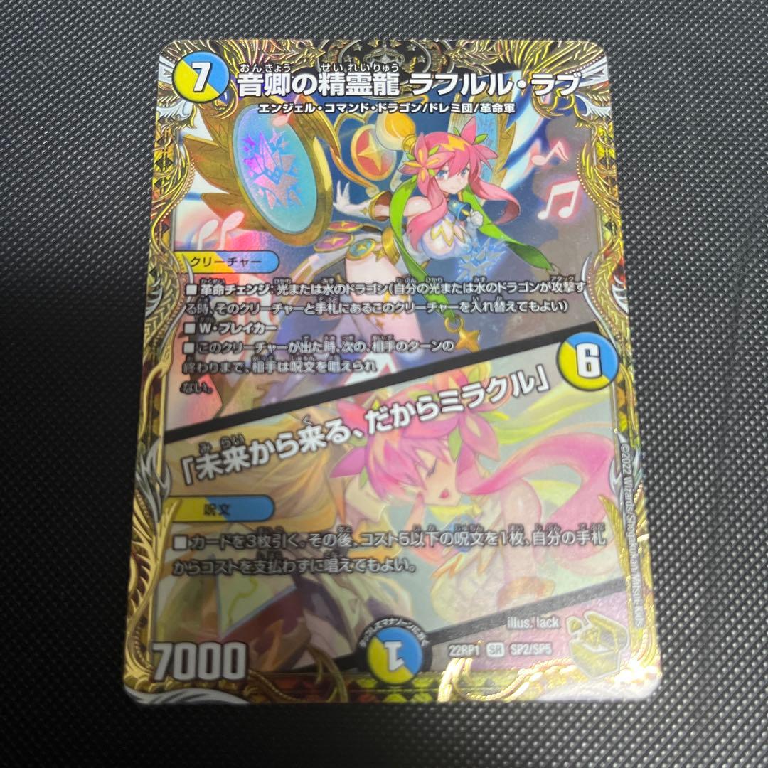 デュエルマスターズ　音卿の精霊龍　ラフルルラブ　金トレジャー