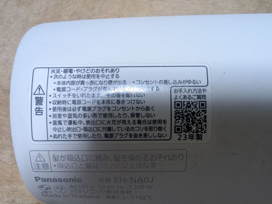 Panasonic nanocare ヘアドライヤー ナノケアドライヤー