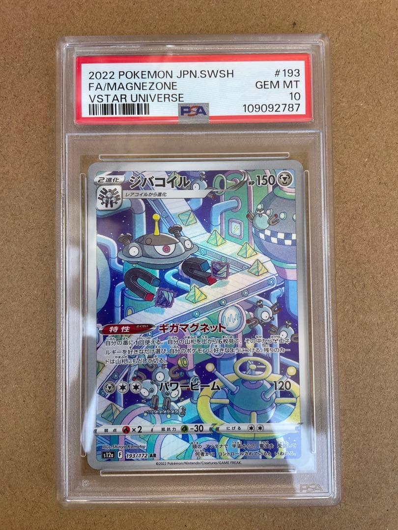 ポケモンカード ポチエナ、ジバコイル、イイネイヌ、ナカヌチャン４枚まとめ売り